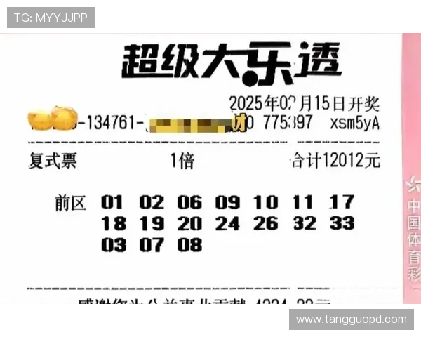 大乐透最新开奖结果公布：8+2号码组合揭晓